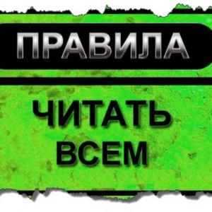 ПРАВИЛА СЕРВЕРА ДЛЯ ИГРОКОВ