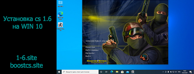 Установка CS 1 6 на WINDOWS 10 (видео инструкция)